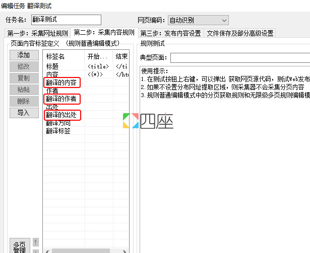 基于Google翻译的免费火车头PHP翻译插件采集规则设置