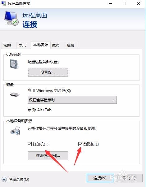 Win10远程连接桌面时提示你的凭据不工作怎么办